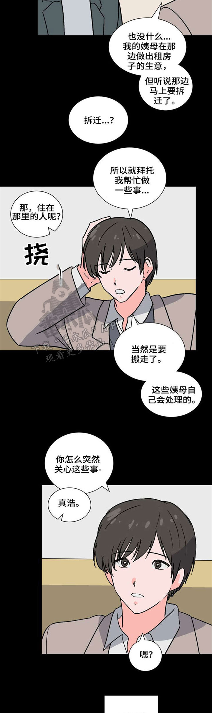 前辈的心意漫画,第45章：计划5图