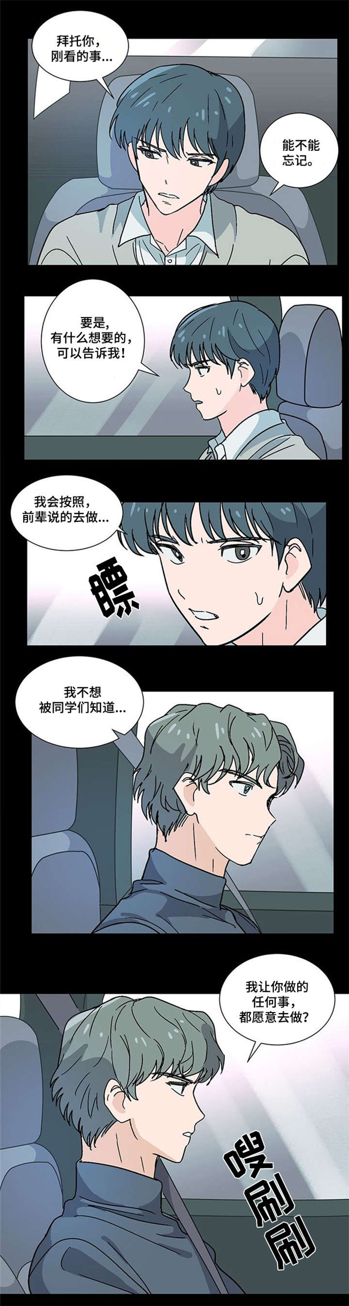 前辈的心意漫画,第2章：跟我睡3图