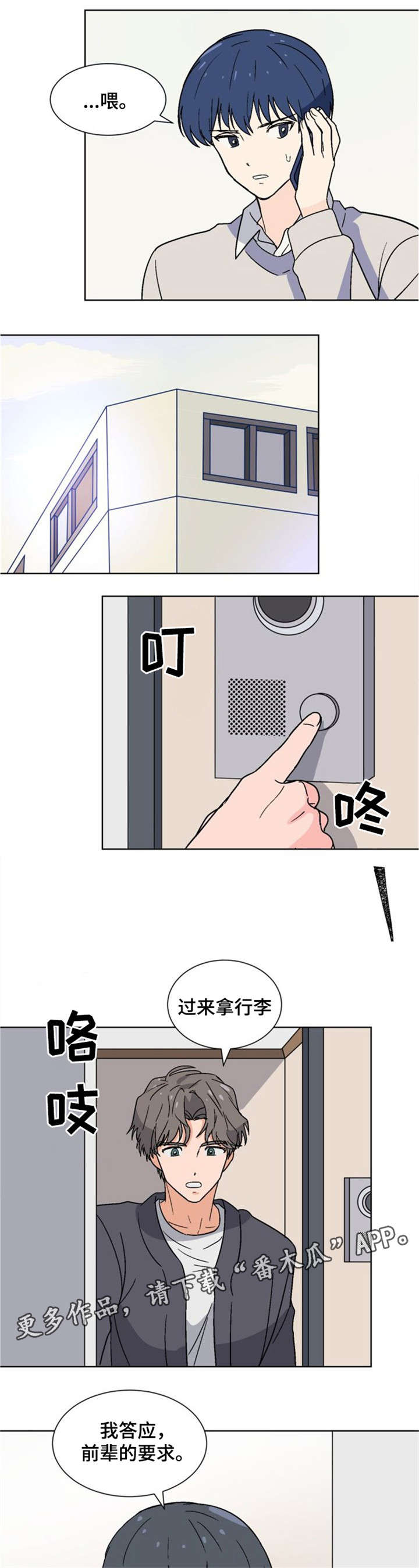 前辈的创业历程漫画,第10章：电话3图