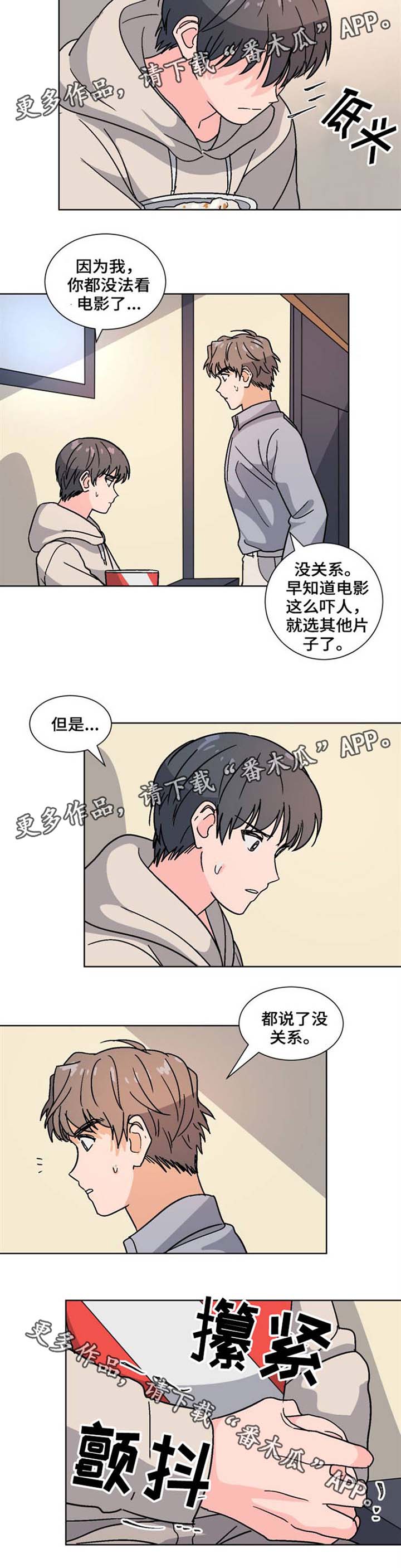 前辈的心意漫画,第31章：能不能一起睡2图