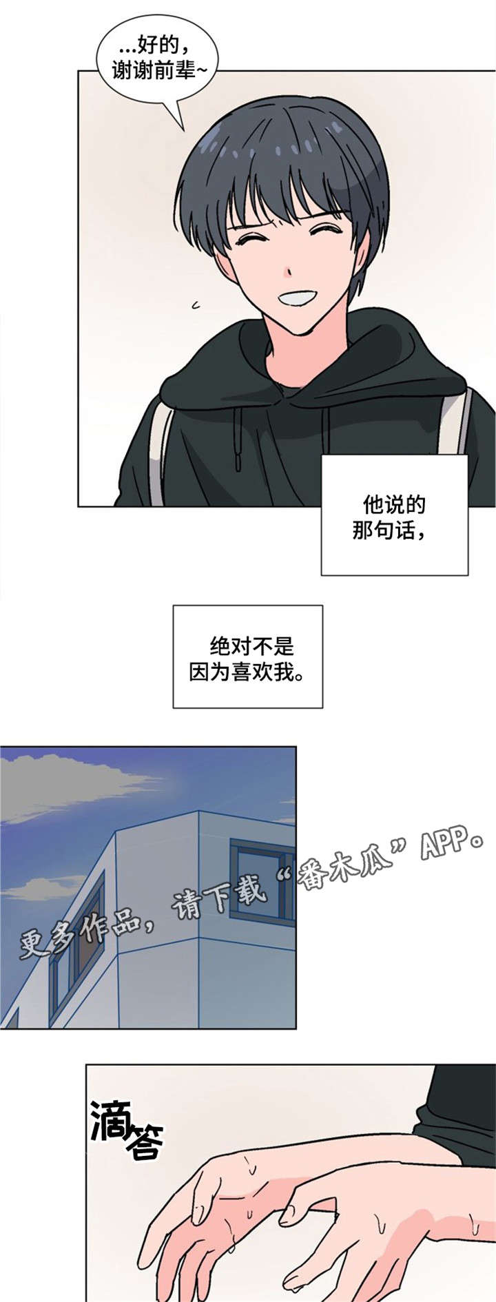 前辈的心意漫画,第26章：不自信1图