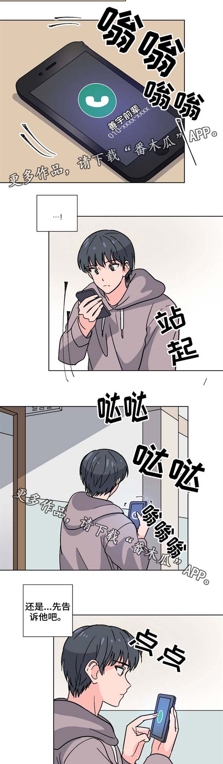 前辈的心意漫画,第36章：没有忘记5图