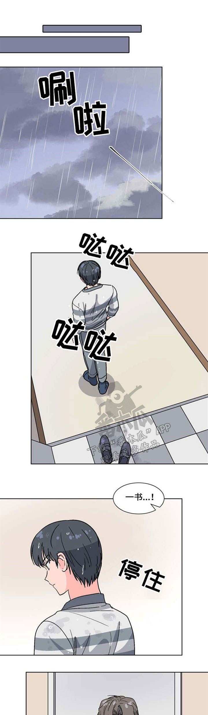 前辈的心意漫画,第42章：误会5图