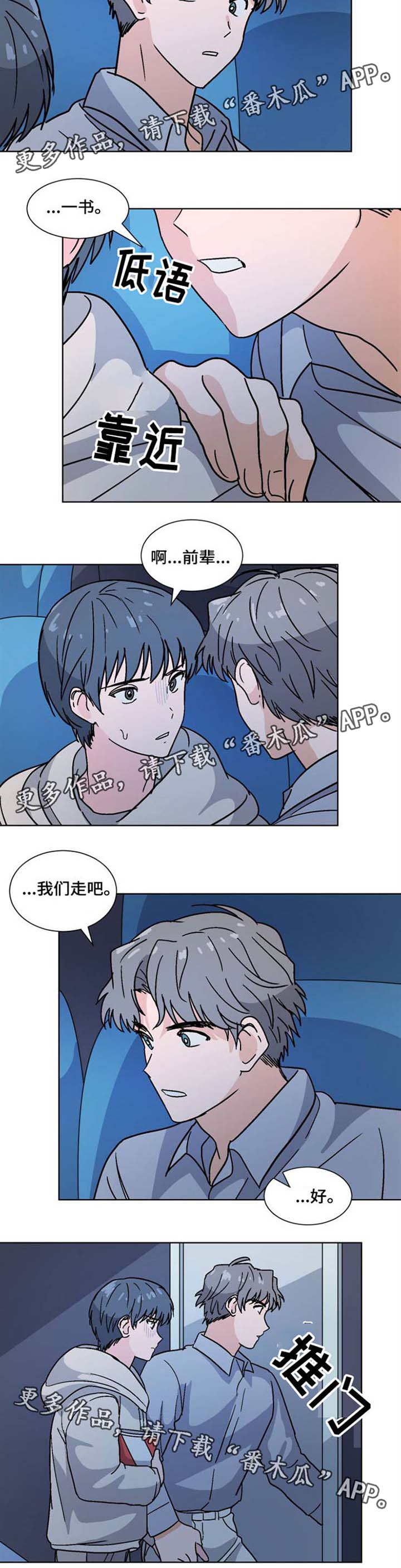 前辈的妻子漫画,第30章：看电影1图