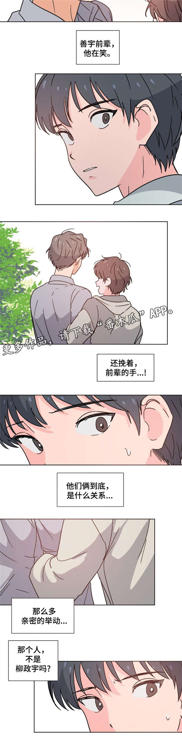 前辈的心意漫画,第19章：新住客3图
