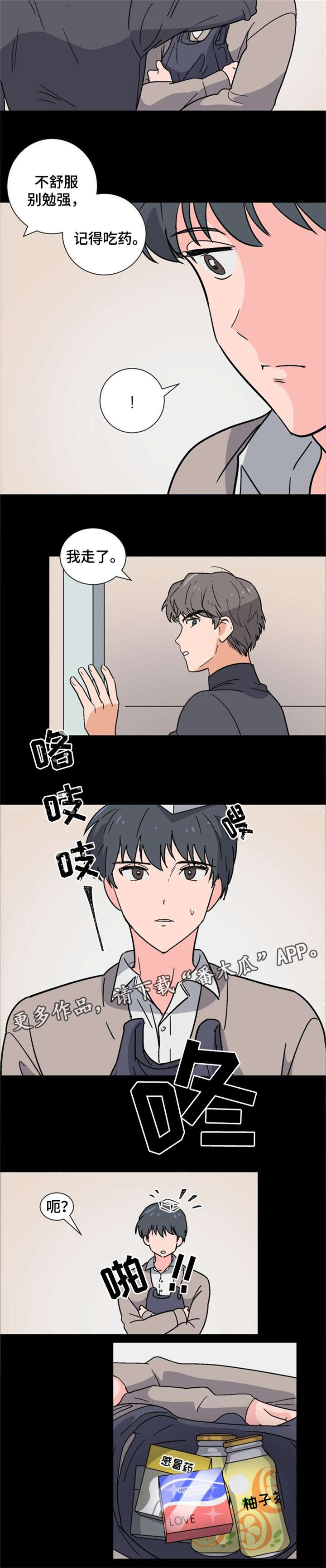 前辈的心意漫画,第3章：前辈家5图