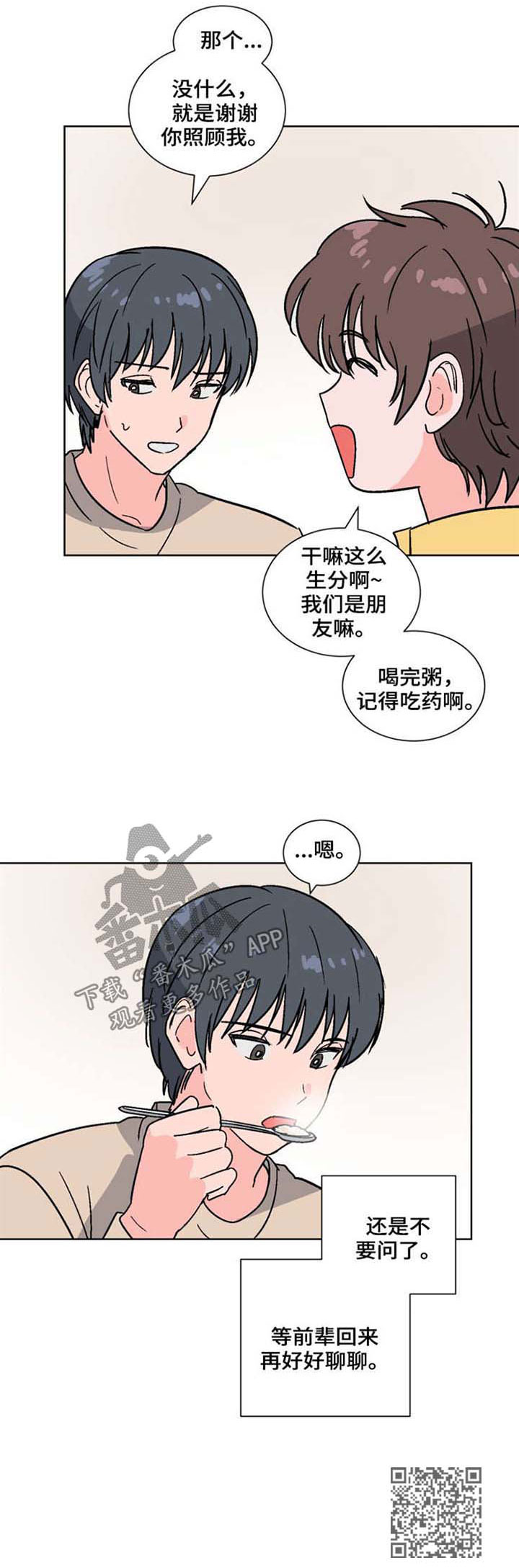 前辈的心意漫画,第49章：什么关系5图