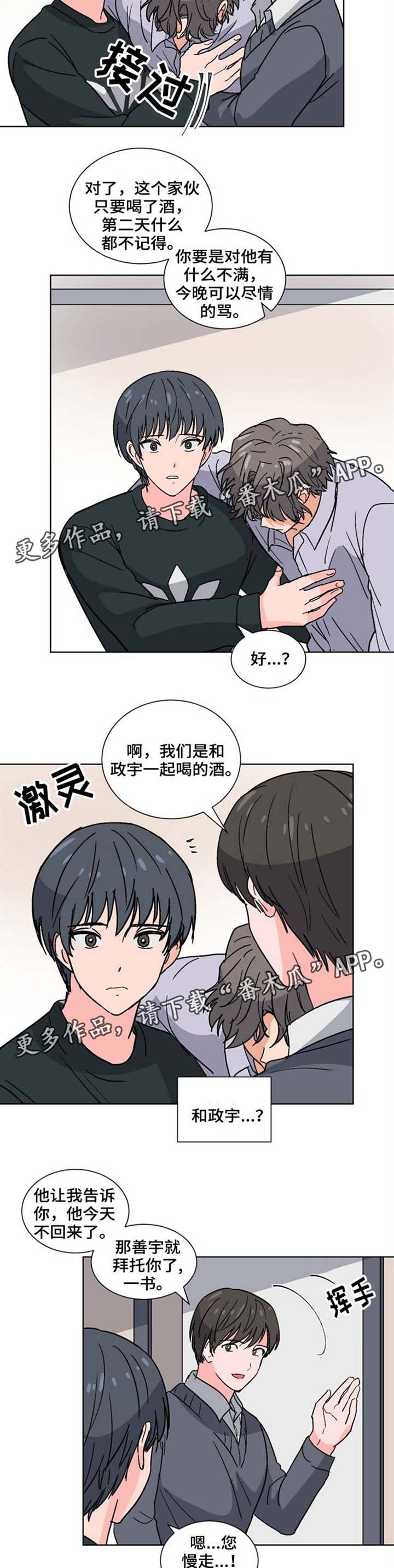 前辈的心意漫画,第34章：我们交往吧4图