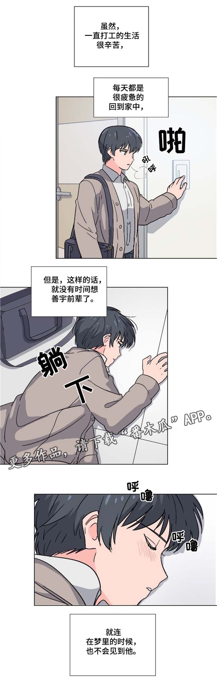 前辈的心意漫画,第6章：休学4图