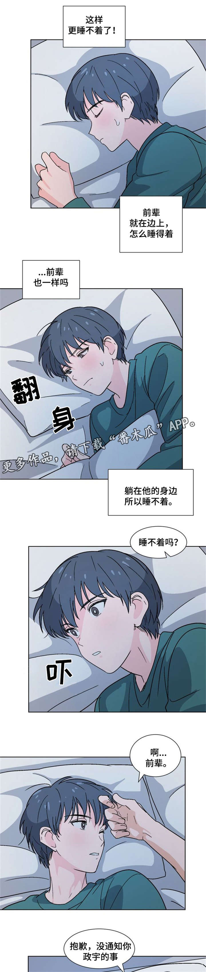 前辈的妻子漫画,第21章：为什么1图