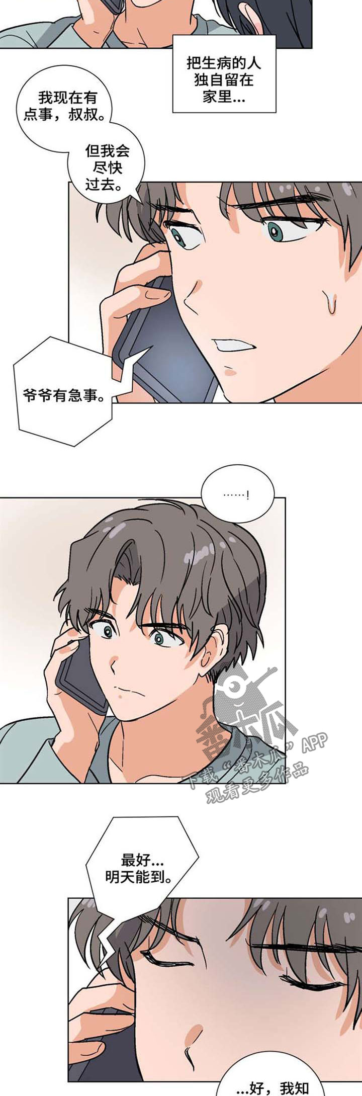 前辈的心意漫画,第48章：照顾4图