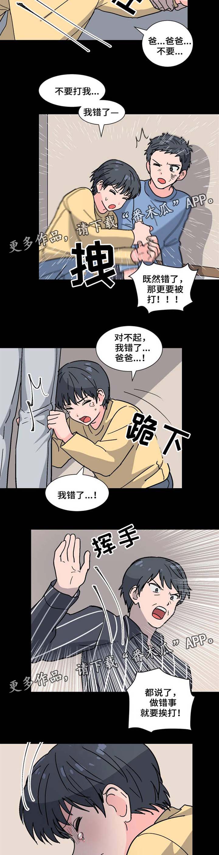 前辈的心意漫画,第32章：噩梦2图
