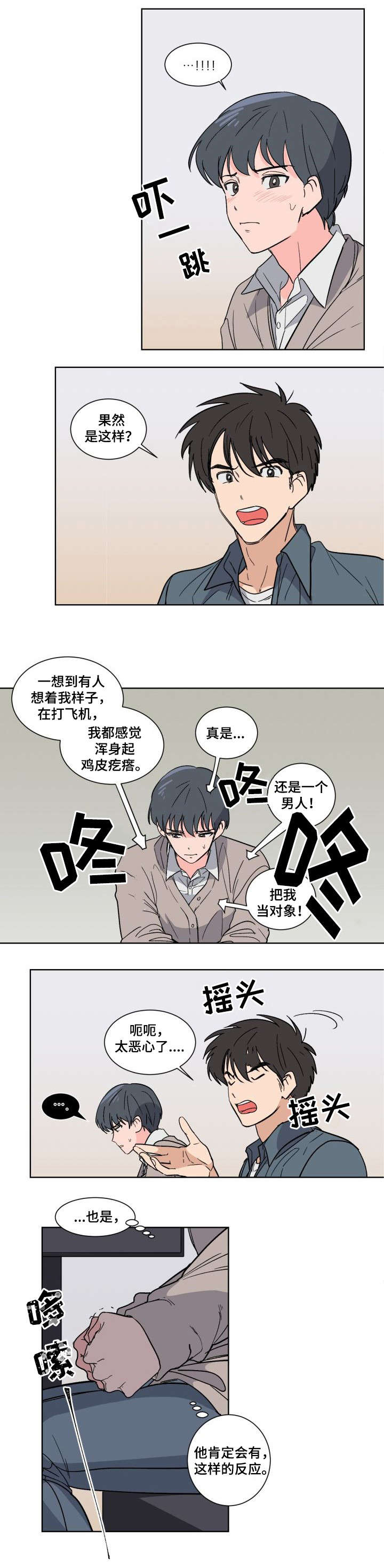 前辈的心意漫画,第1章：前辈2图