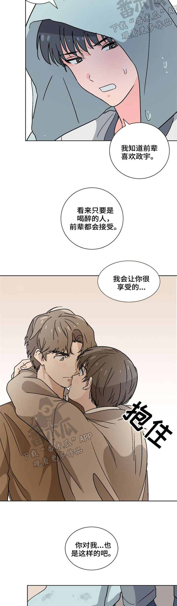 前辈的心意漫画,第42章：误会4图