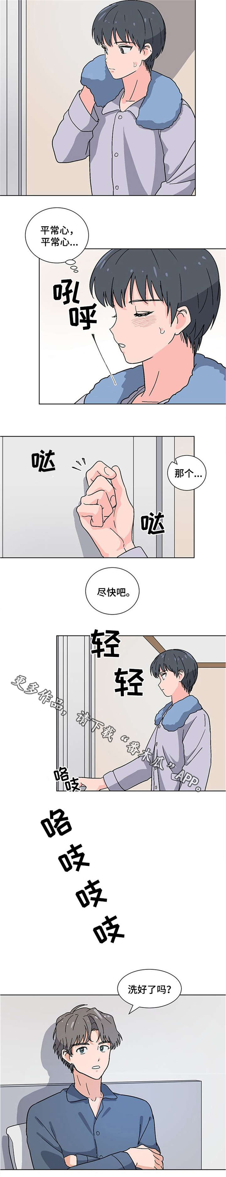 前辈的创业历程漫画,第12章：忐忑1图