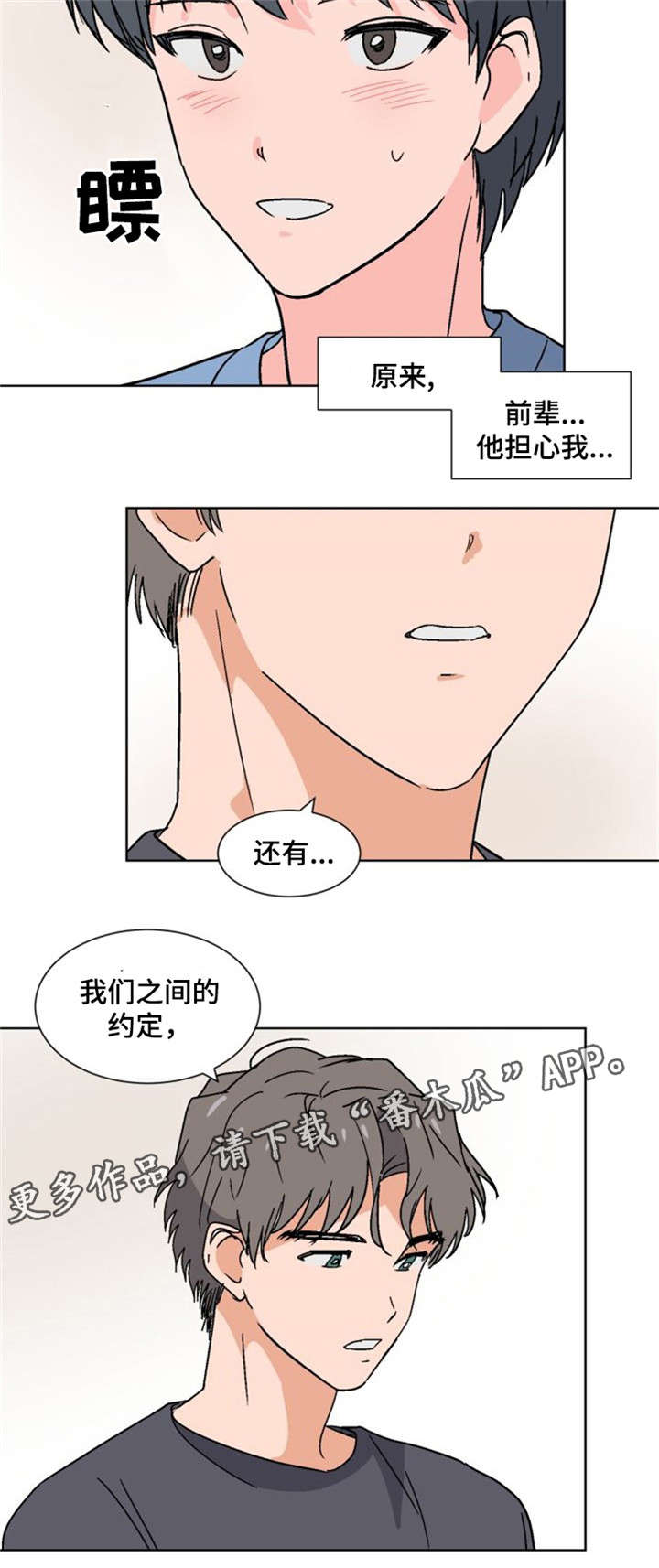 前辈的心意漫画,第18章：插班生4图