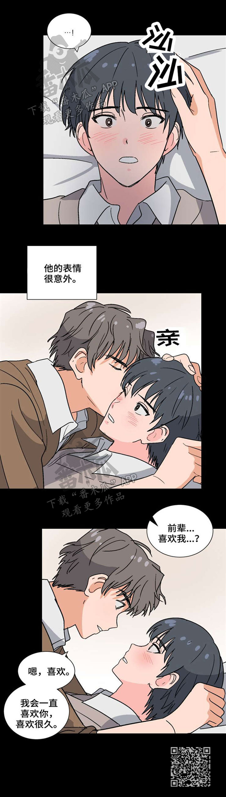 前辈的心意漫画,第43章：遗忘的真相3图