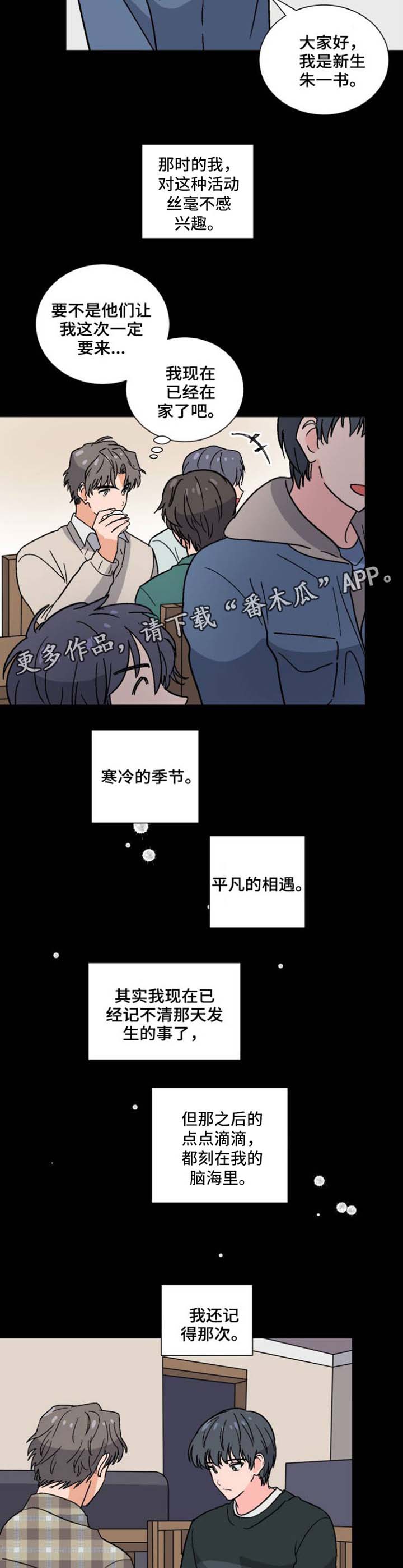 前辈的心意漫画,第37章：第一次见面3图