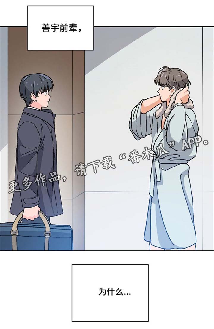 前辈的心意漫画,第6章：休学2图