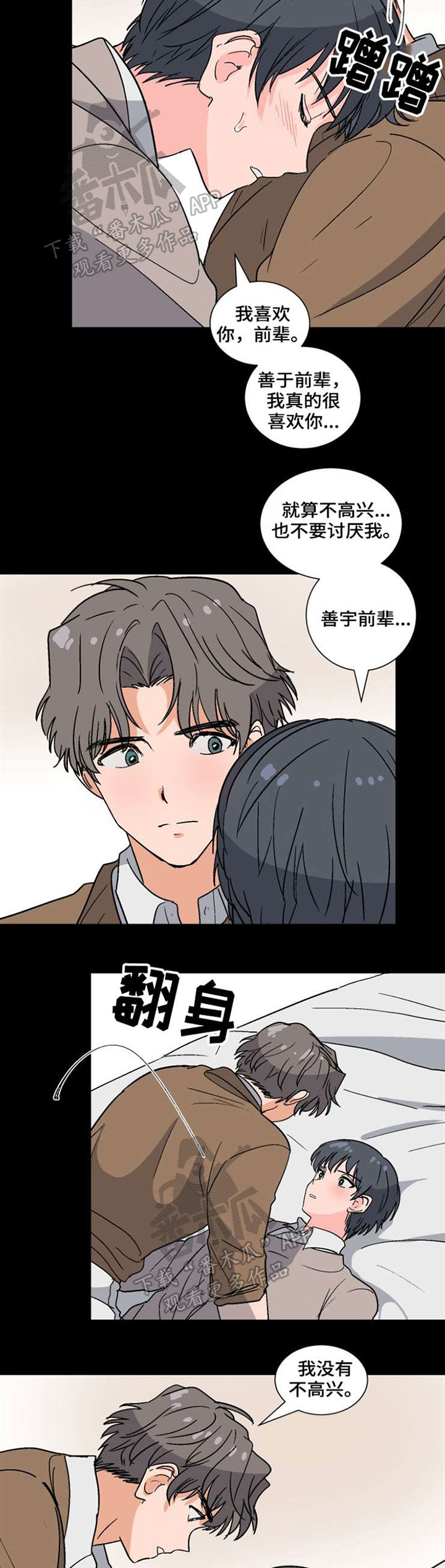 前辈的心意漫画,第43章：遗忘的真相5图