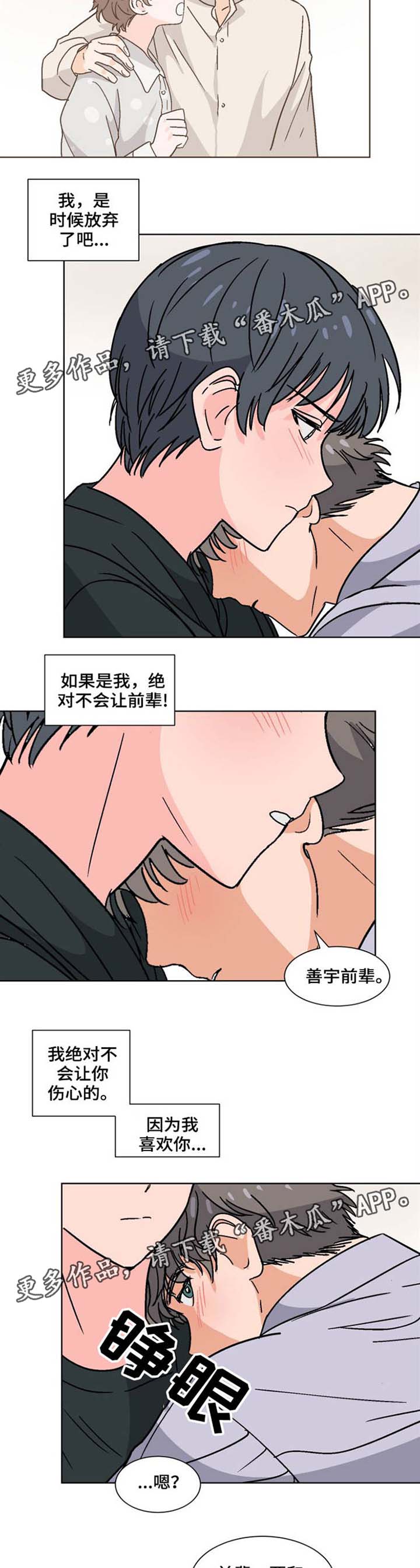 前辈的心意漫画,第34章：我们交往吧5图