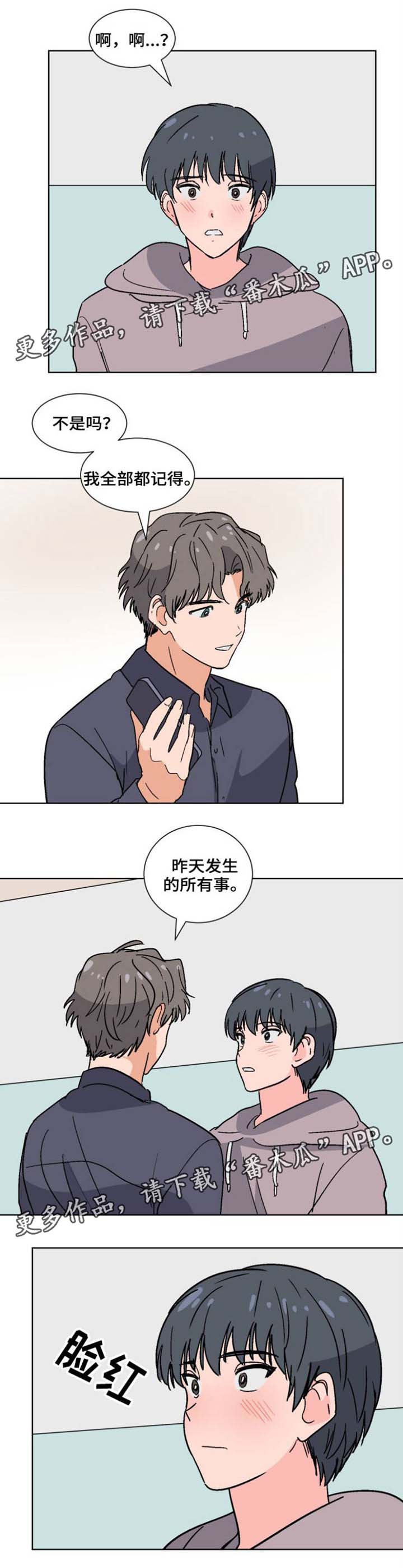 前辈的心意漫画,第37章：第一次见面1图