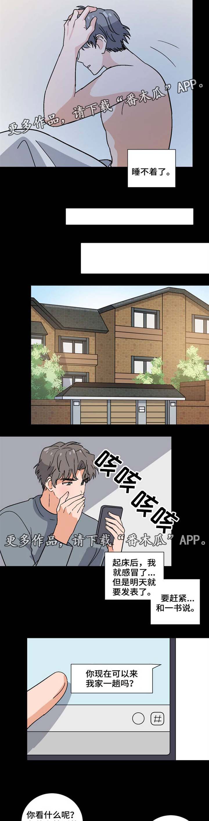 前辈的心意漫画,第38章：不明心思5图