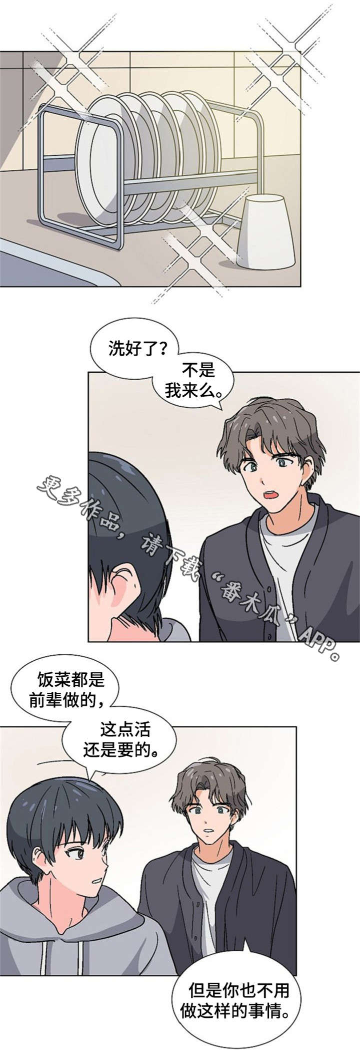 前辈的心意漫画,第15章：打嗝5图