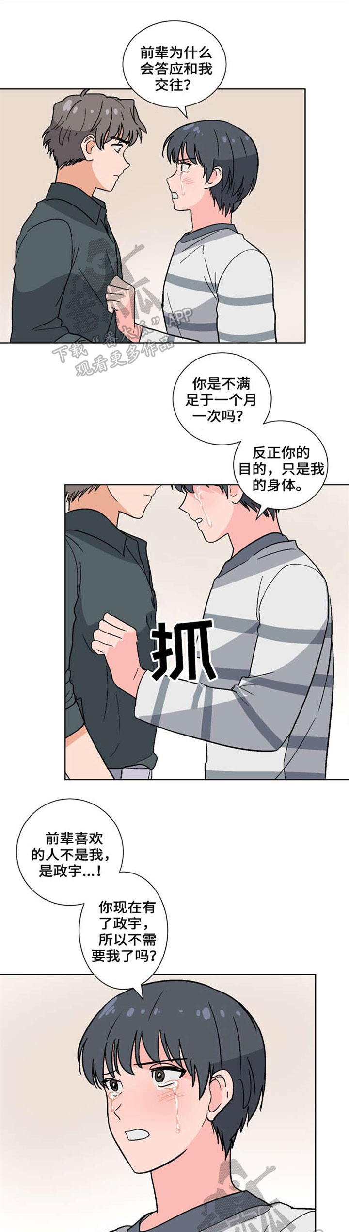 前辈的心意漫画,第43章：遗忘的真相1图