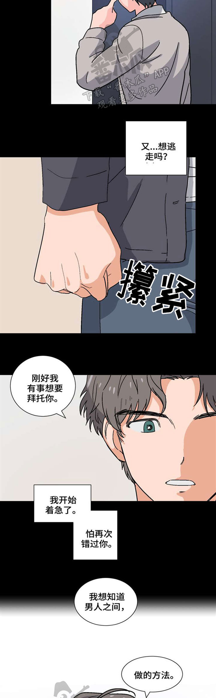 前辈的心意漫画,第46章：真相2图