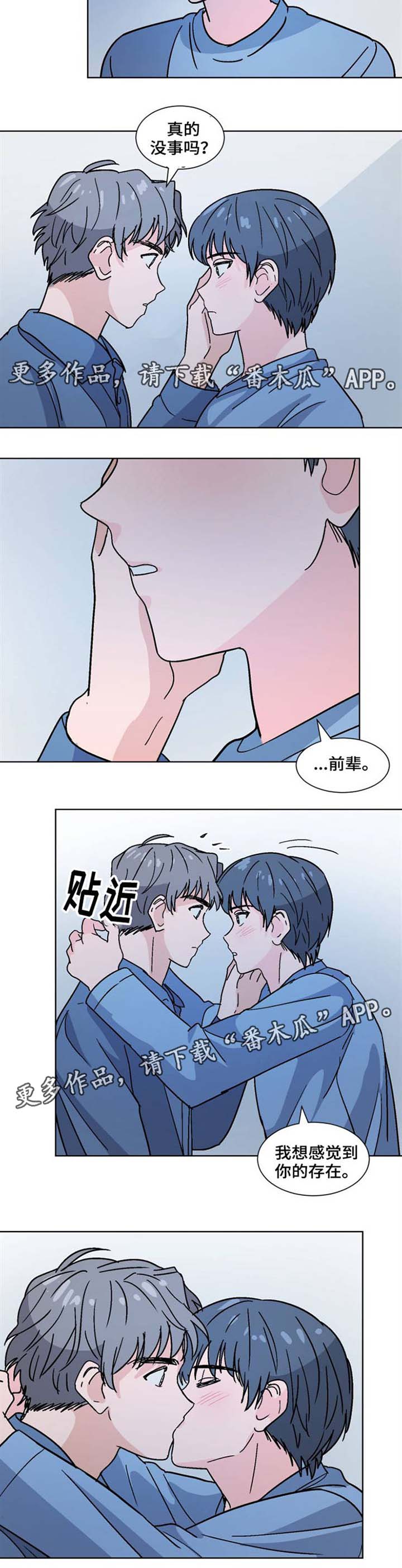 前辈的妻子漫画,第32章：噩梦3图