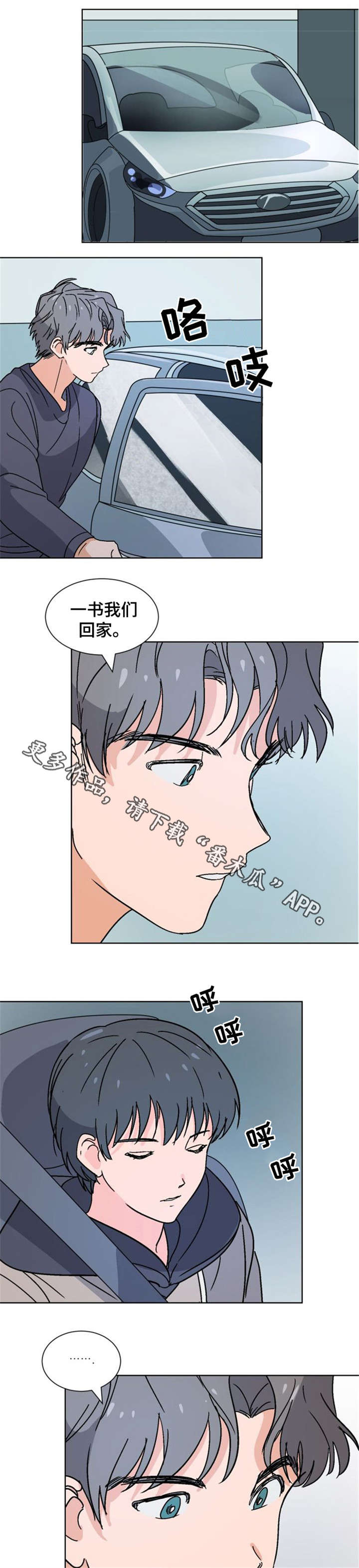 前辈的妻子漫画,第17章：带他回家5图