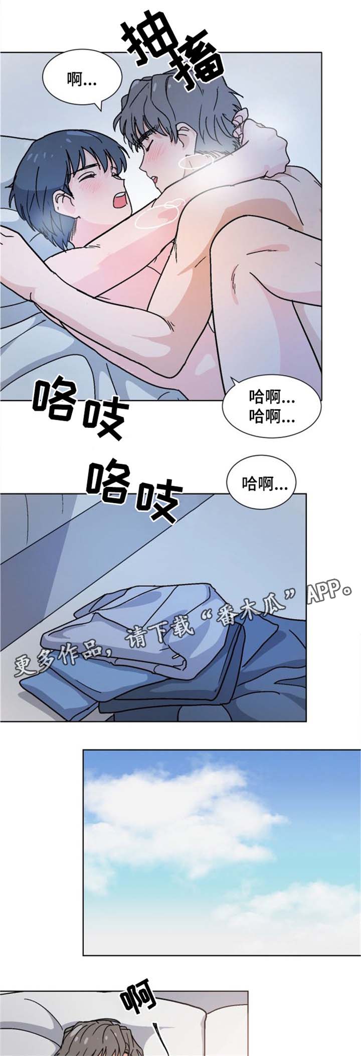 前辈的心意漫画,第14章：回家吧1图