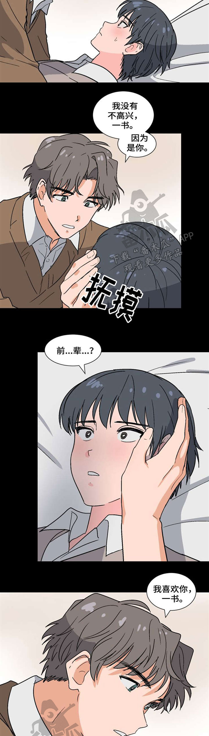前辈的心意漫画,第43章：遗忘的真相1图
