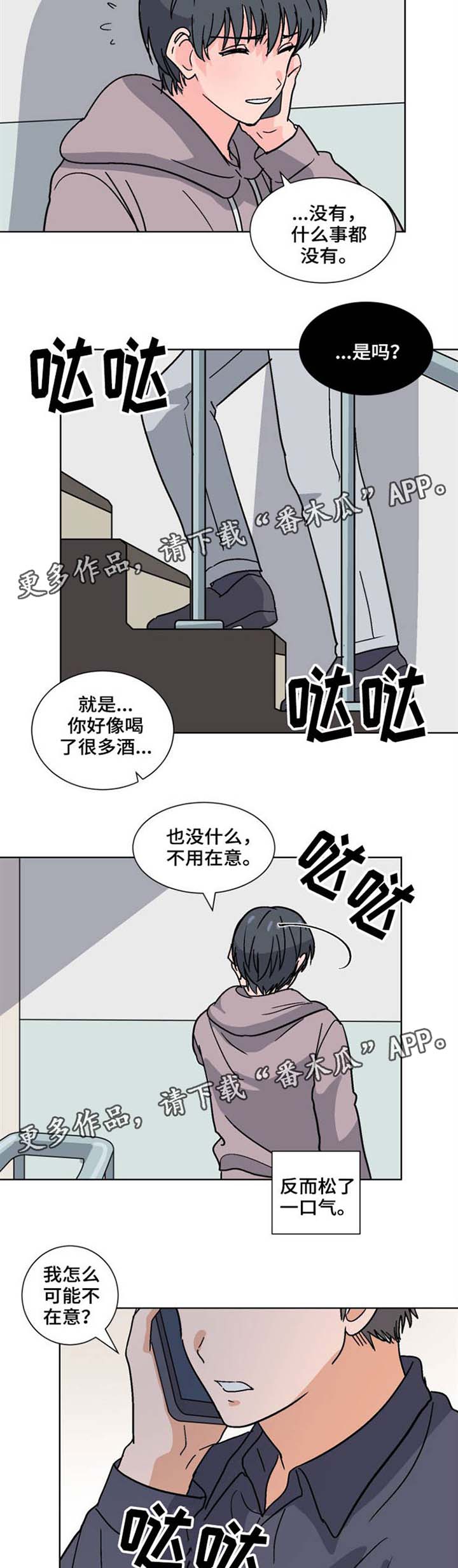 前辈的心意漫画,第36章：没有忘记3图