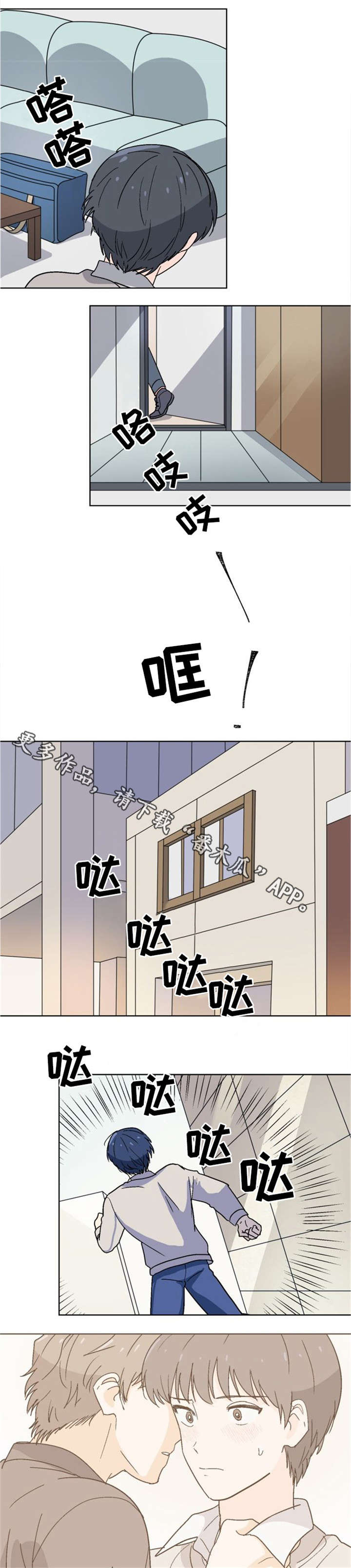 前辈的心意漫画,第9章：落荒而逃1图