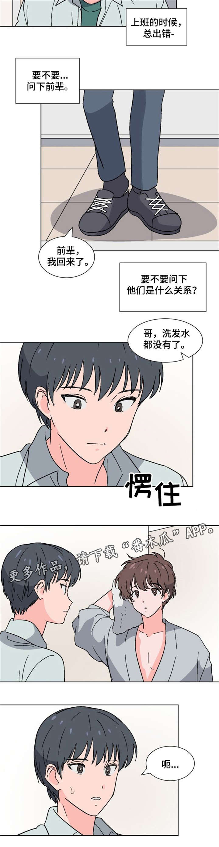 前辈的心意漫画,第19章：新住客5图