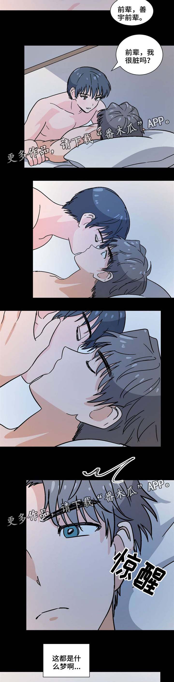 前辈的心意漫画,第38章：不明心思4图