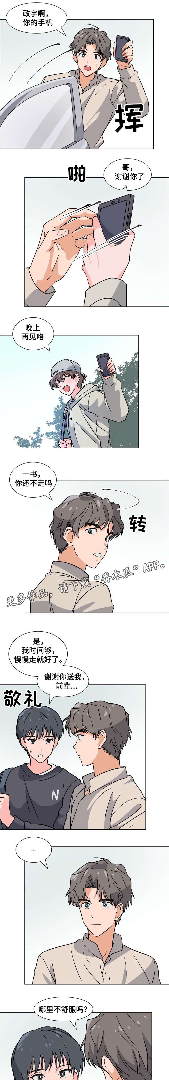 前辈的心意漫画,第23章：开不了口3图