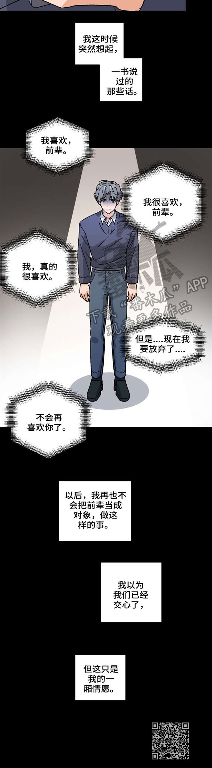 前辈的妻子漫画,第40章：休学5图