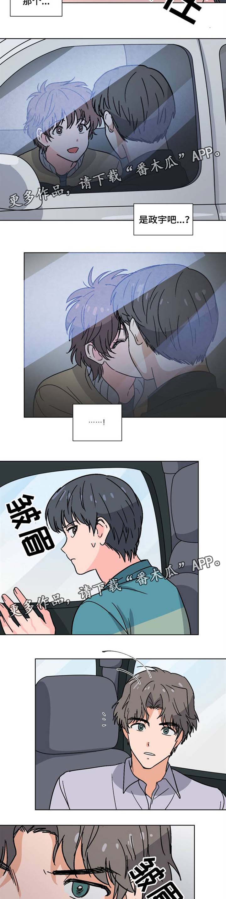 前辈的心意漫画,第33章：我会陪着你3图