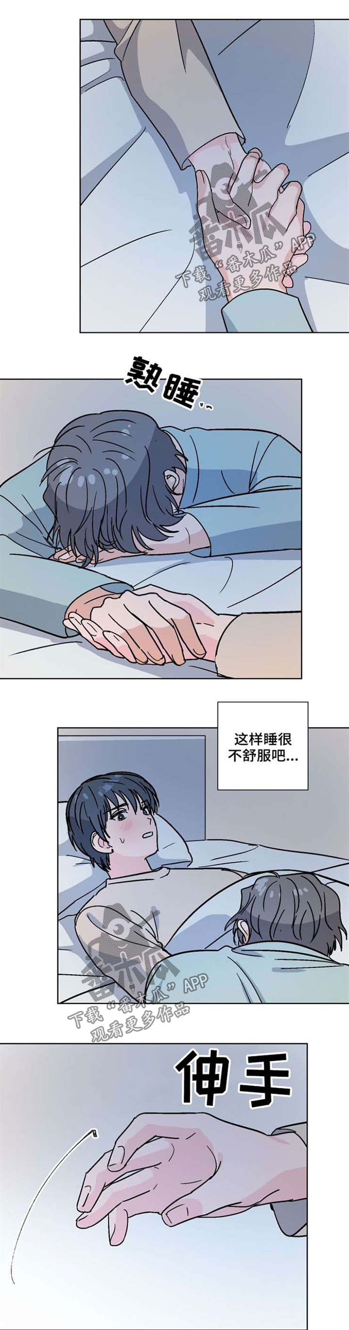 前辈的心意漫画,第48章：照顾1图