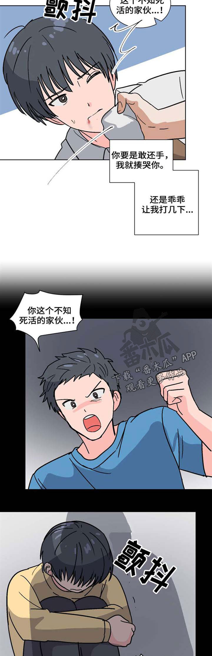 前辈的心意漫画,第50章：不要忍耐3图
