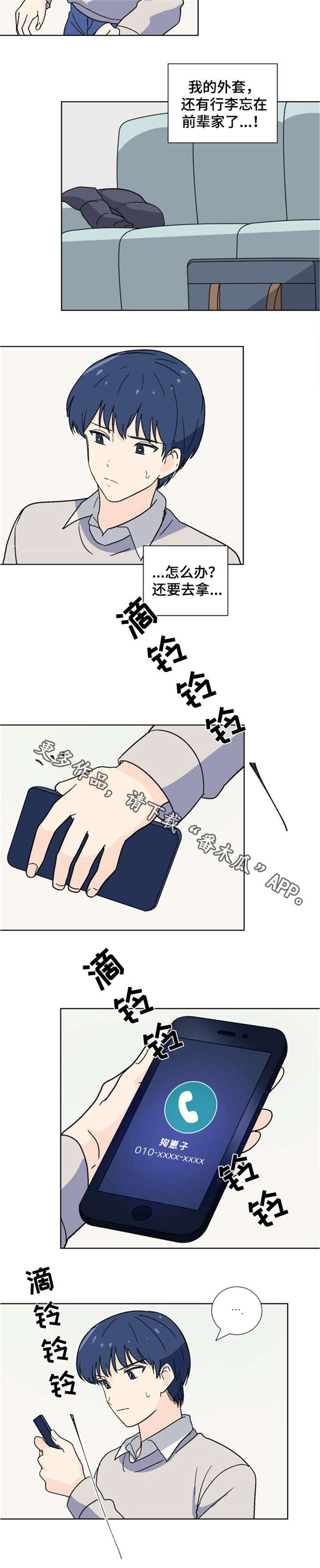 前辈的创业历程漫画,第10章：电话2图