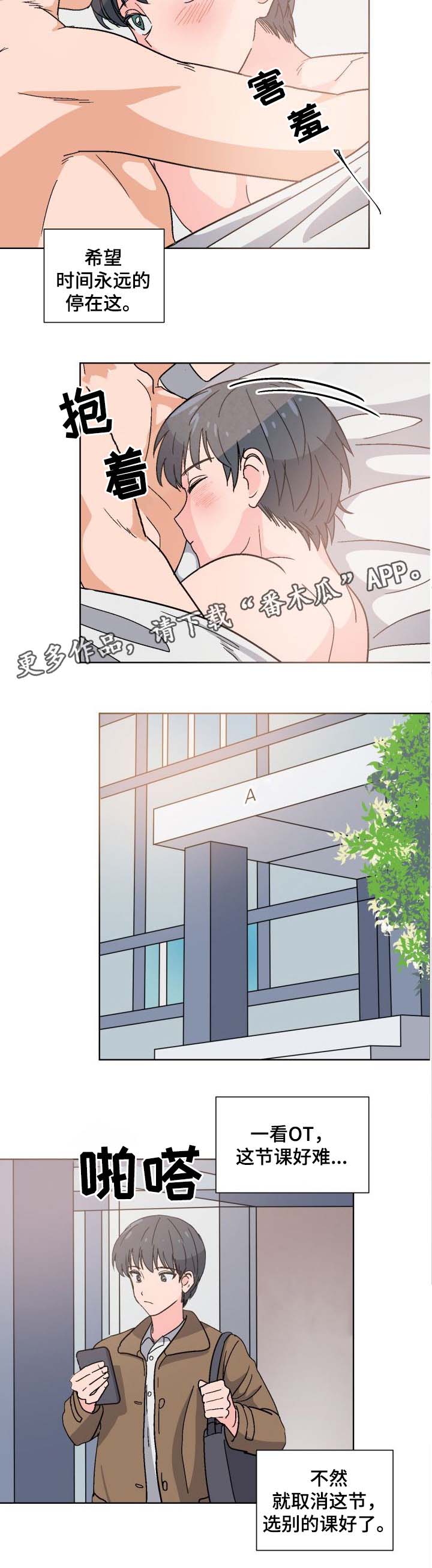 前辈的心意漫画,第14章：回家吧4图