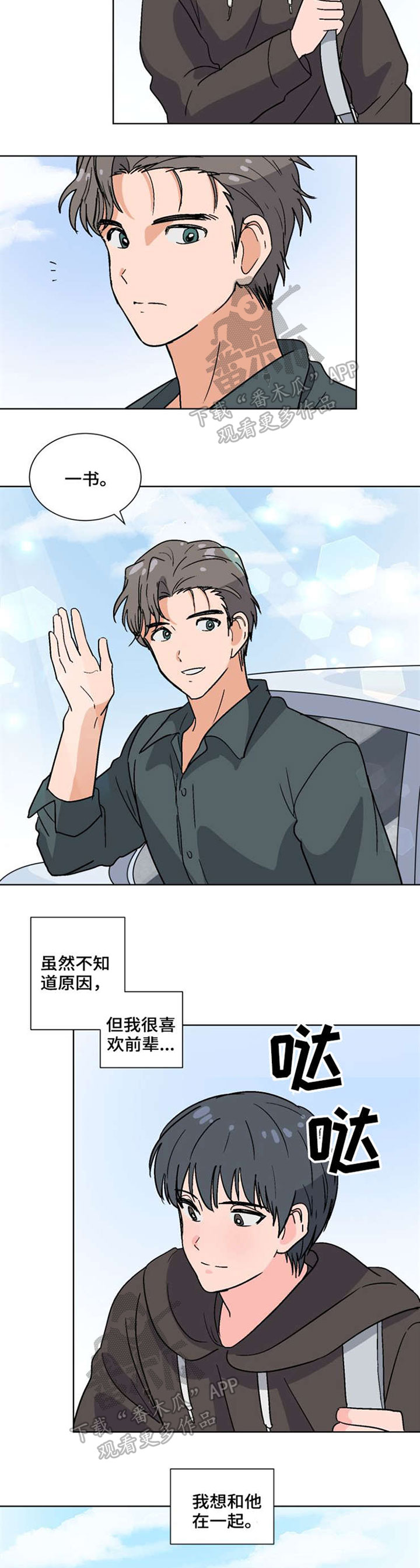 前辈的心意漫画,第41章：约会5图