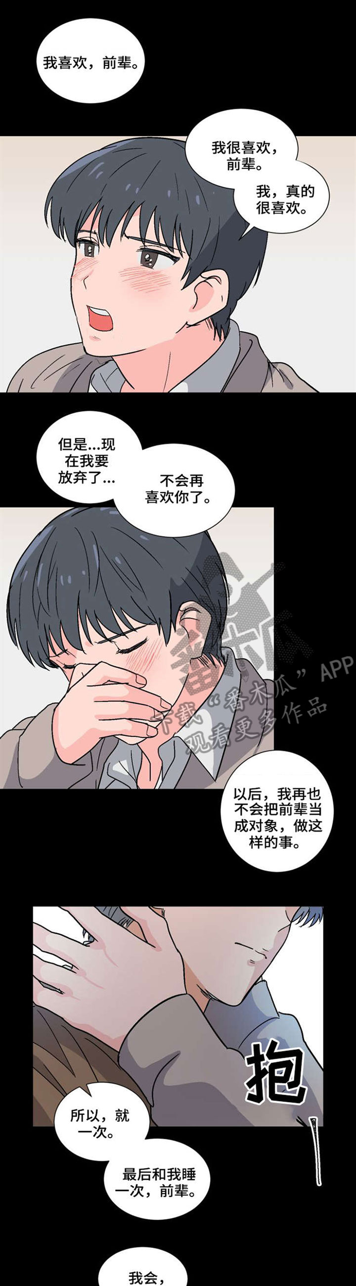 前辈的妻子漫画,第40章：休学1图
