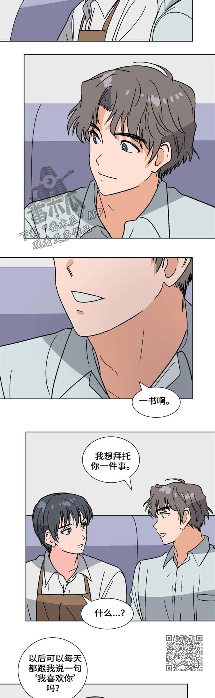 前辈的妻子漫画,第53章：回家3图