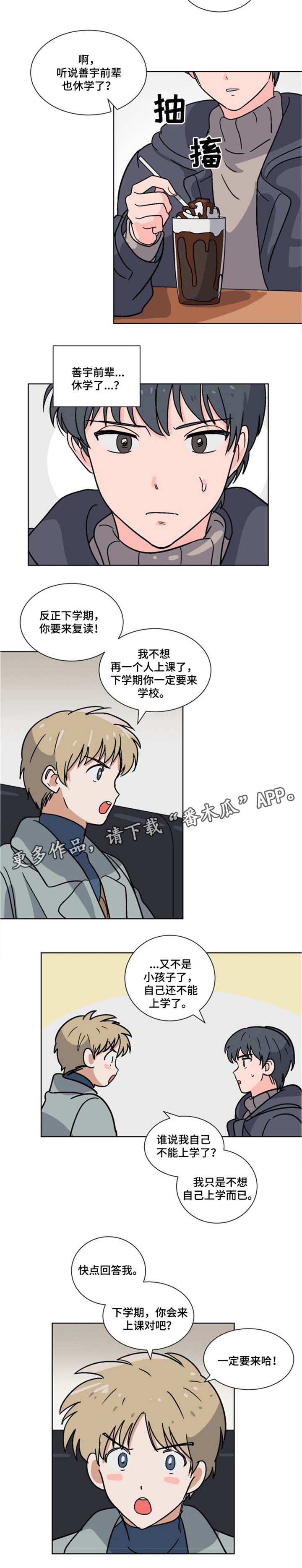 前辈的心意漫画,第6章：休学5图