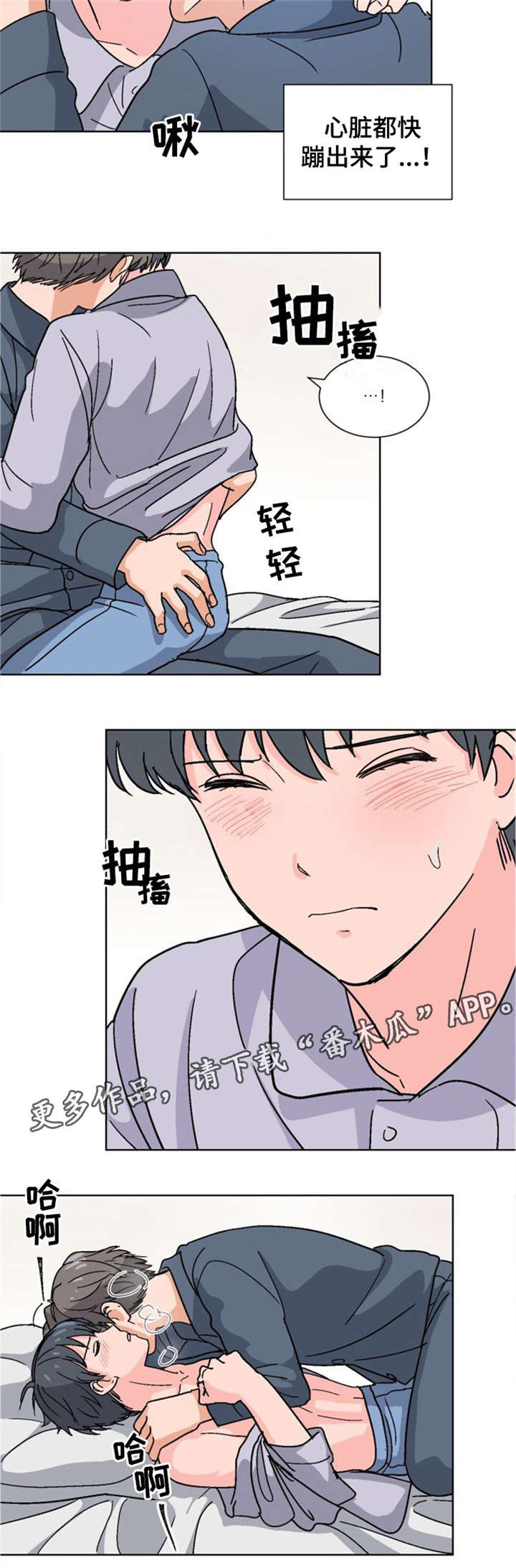 前辈的妻子漫画,第13章：晕乎乎2图